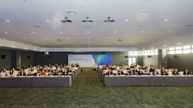走向世界，改变世界：中国互联网30年学术研讨会在乌镇举行！